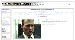 Desktop Screenshot of johnnydepp.ru